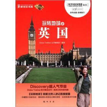 玩轉地球之英國 pdf epub mobi 下载