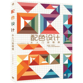 配色设计从入门到精通 pdf epub mobi 下载