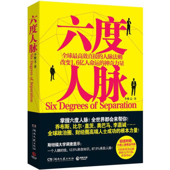 六度人脉 pdf epub mobi 下载