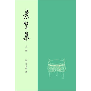 景璧集（套裝上下冊） pdf epub mobi 下载