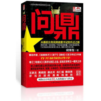 問鼎 pdf epub mobi 電子書 下載