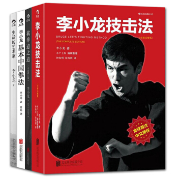 4册李小龙技击法+基本中国拳法+截拳道之道+生活的艺术家 pdf epub mobi 电子书 下载