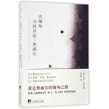 在緬甸尋找喬治·奧威爾 pdf epub mobi 下载