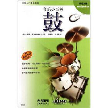 音乐小百科：鼓 pdf epub mobi 下载