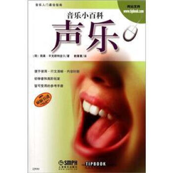 音乐小百科：声乐 pdf epub mobi 下载