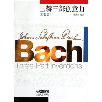 巴赫三部创意曲（彩色版） pdf epub mobi 下载