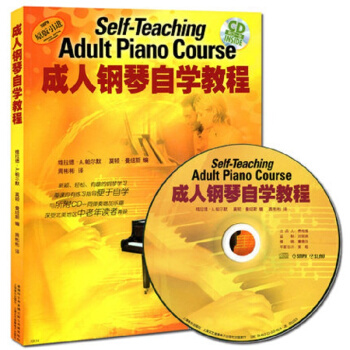 成人钢琴自学教程（附CD光盘1张） [Self-Teaching Adult Piano Course] pdf epub mobi 电子书 下载