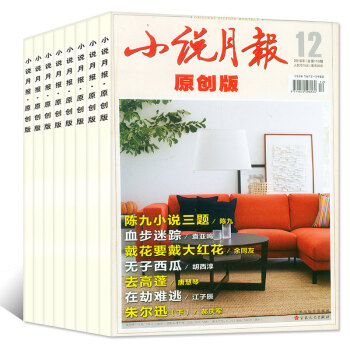 小说月报原创版2016年9本打包4/5/6/7/8/9/10/11/12月青春文学小说过期刊杂志 pdf epub mobi 电子书 下载