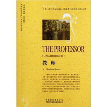 教师（世界文学名著·英语原著版） [The Professor] pdf epub mobi 下载