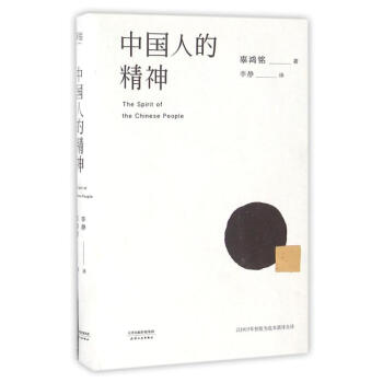 中国人的精神 pdf epub mobi 电子书 下载