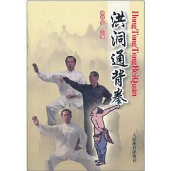 洪洞通背拳 pdf epub mobi 下载