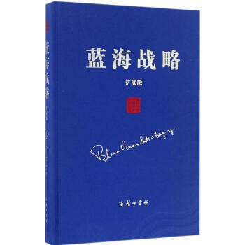 蓝海战略(扩展版) pdf epub mobi 下载