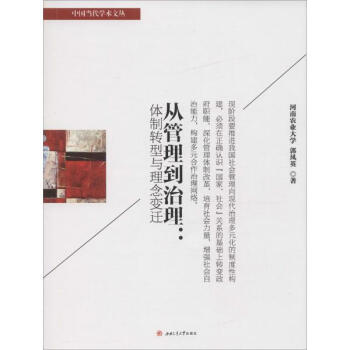 從管理到治理 pdf epub mobi 下载
