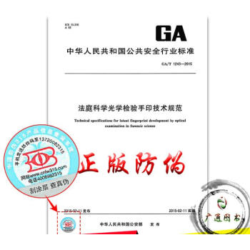 GA/T 1243-2015 法庭科學光學檢驗手印技術規範 pdf epub mobi 下载