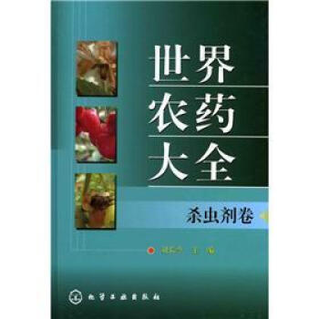 世界農藥大全：殺蟲劑捲 pdf epub mobi 電子書 下載