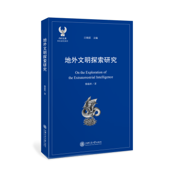 地外文明探索研究 上海交通大學齣版社 pdf epub mobi 電子書 下載