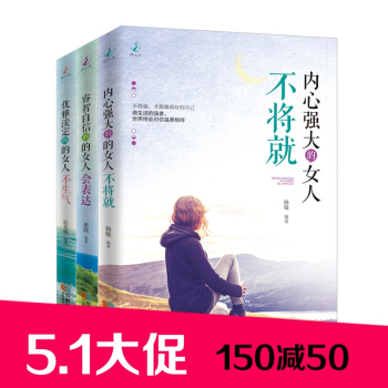 伊人说 励志书籍 小女子大女人 做内心强大的女人 优雅淡定 女性读物 pdf epub mobi 电子书 下载
