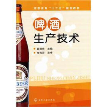 啤酒生産技術 pdf epub mobi 下载