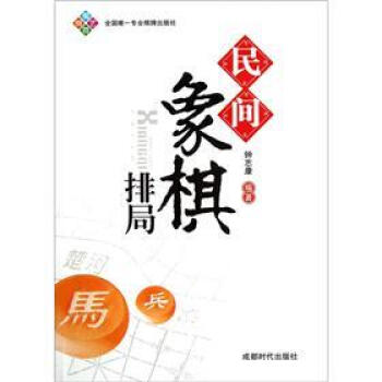 民間象棋排局 pdf epub mobi 下载