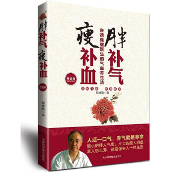 胖补气 瘦补血（升级版） pdf epub mobi 下载