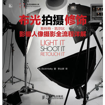 布光 拍摄 修饰——斯科特 凯尔比影棚人像摄影全流程详解 [美]Scott Kelby 9 pdf epub mobi 电子书 下载