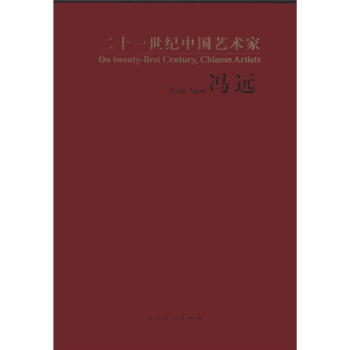馮遠 [On Twenty-first Century,Chinese Artists:Feng Yuan] pdf epub mobi 電子書 下載