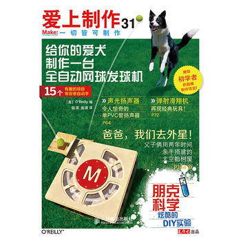 爱上制作31 [美]O'Reilly,裴溧,裴源 9787115348968 pdf epub mobi 下载