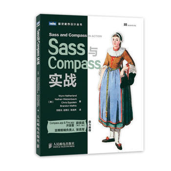 Sass与Compass实战 [美]Wynn Netherland Nathan Weiz pdf epub mobi 下载