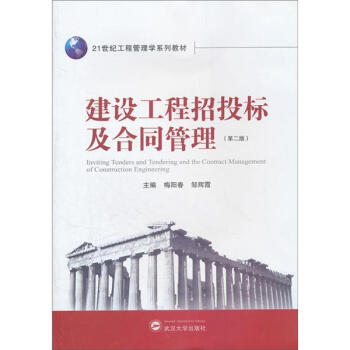 建設工程招投標及閤同管理（第2版） pdf epub mobi 下载