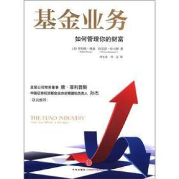基金業務：如何管理你的財富 [Then Fund Industry: How Your Money is Managed] pdf epub mobi 下载