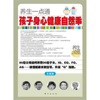 養生一點通：孩子身心健康自然乖 pdf epub mobi 下载