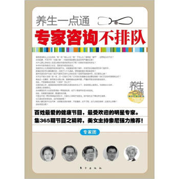 养生一点通：专家咨询不排队 pdf epub mobi 下载