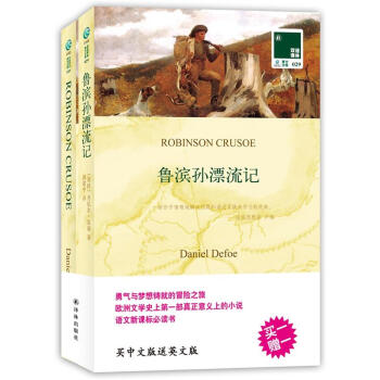 雙語譯林：魯濱孫漂流記（附英文原版書1本） pdf epub mobi 電子書 下載