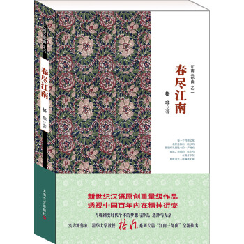 江南三部曲之三：春尽江南 pdf epub mobi 下载