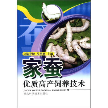 傢蠶優質高産飼養技術