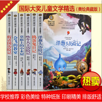 國際大奬兒童文學小說 彩色套裝正版全6冊 洋蔥頭曆險記/搗蛋鬼日記/吹牛大王/草原上的小木 pdf epub mobi 電子書 下載