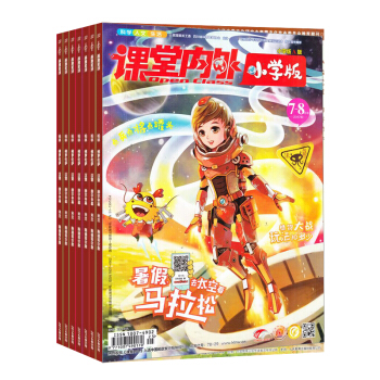 課堂內外小學版 雜誌訂閱 1年共12期 小學課內鞏固課外輔導 2018年7月起訂 雜誌鋪 pdf epub mobi 下载