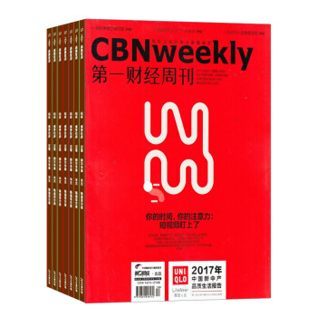 第一財經週刊cbnweekly2018年8月起訂全年訂閱50期每月快遞雜誌鋪雜誌