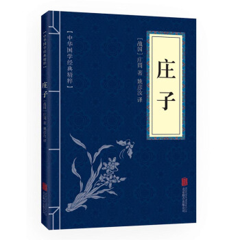 莊子 中華國學經典精粹·諸子經典必讀本 pdf epub mobi 下载