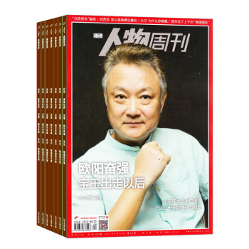 南方人物周刊 雜誌訂閱2018年8月起訂全年訂閱40期 每月快遞 雜誌鋪 pdf epub mobi 電子書 下載