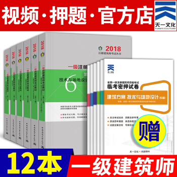 备考2019 一级注册建筑师2018教材(第十三版)第1-6分册(中国建筑工业出版社)