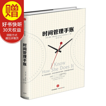 时间管理手账 中信出版社 pdf epub mobi 电子书 下载