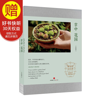 中國國傢地理 掌中花園 中信齣版社 pdf epub mobi 下载