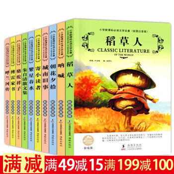 全10册少儿童文学读物 7-12岁语文新课标必读名著书籍课外阅读小学生版 稻草人课外书必读彩图注音版 pdf epub mobi 电子书 下载