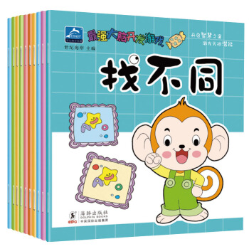 全10册最强大脑潜能开发训练 0-6岁幼儿童逻辑思维益智游戏书籍 宝宝左右脑全脑开发训练智力开发 pdf epub mobi 电子书 下载