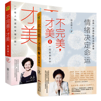 海藍博士作品集 不完美 纔美+不完美，纔美II：情緒決定命運（全兩冊）套裝全2冊 改變人生 pdf epub mobi 下载