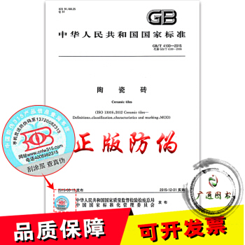 GB/T 4100-2015 陶瓷磚 pdf epub mobi 電子書 下載