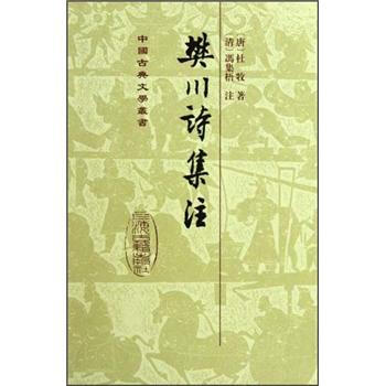 樊川诗集注 pdf epub mobi 下载
