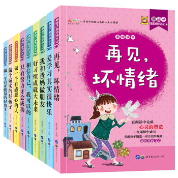 图书钜惠 全10册做优秀的自己彩图 一二年级课外书籍成长记故事小学生校园励志图书儿童读物11-14岁 pdf epub mobi 下载