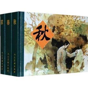 家 春 秋（套装共3册） pdf epub mobi 下载